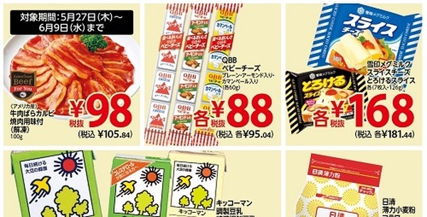 底値商品を購入