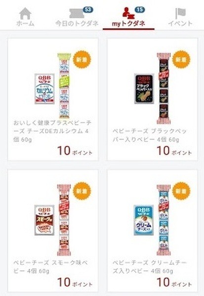 ベビーチーズが底値でした