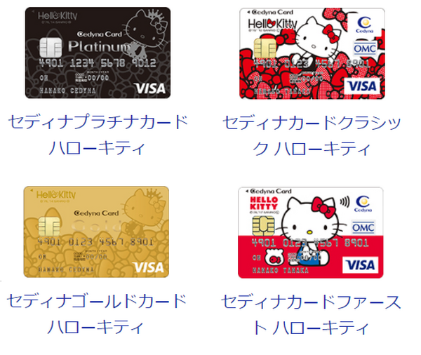 セディナキティカード