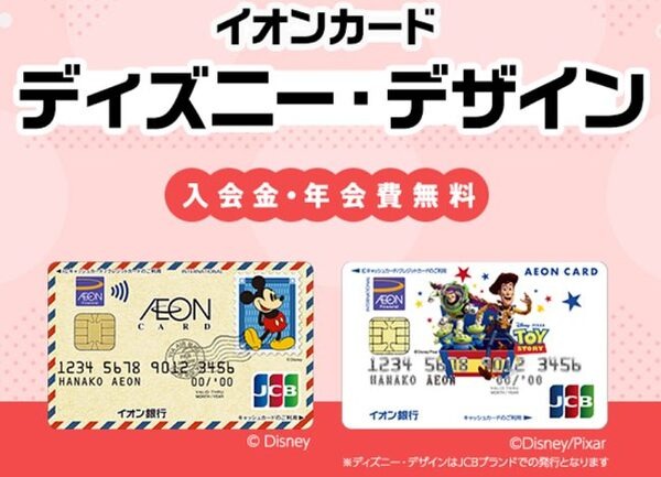 イオンディズニーデザインカード