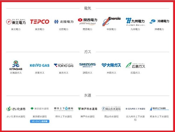 PayPayで支払える公共料金