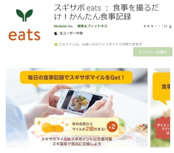 スギサポeats