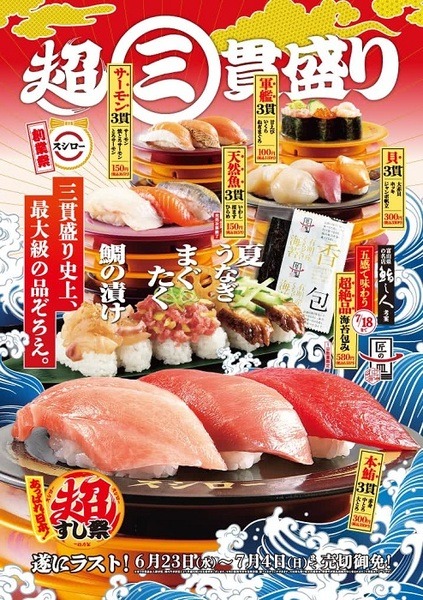 スシローのキャンペーン