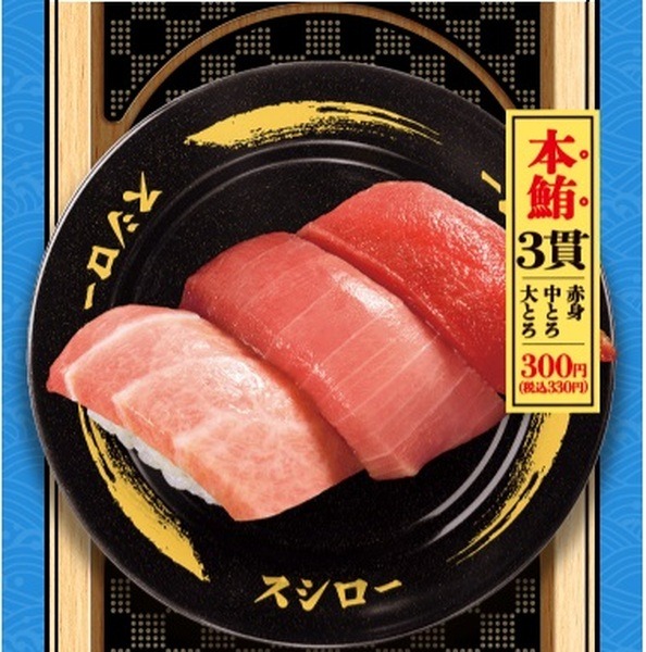 本鮪3貫盛り