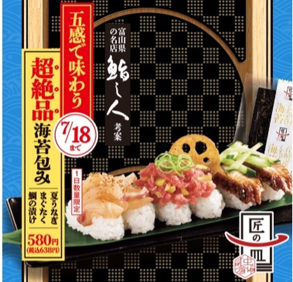 五感で味わう超絶品海苔包み