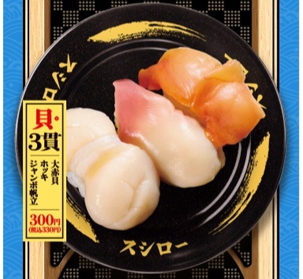 貝3貫盛り