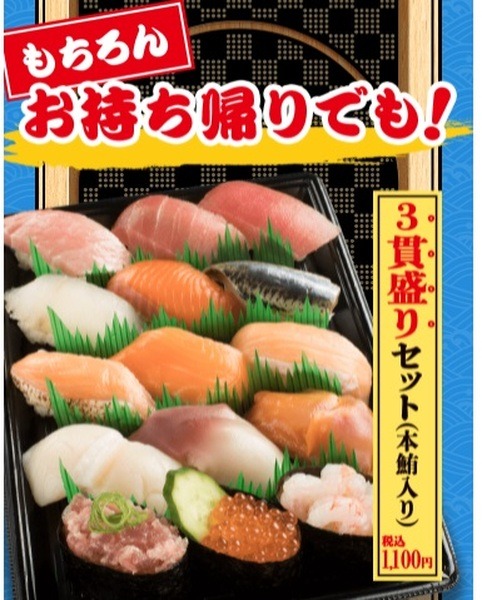 3貫盛りセット