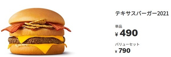【マクドナルド】6/23～ 50周年キャンペーン第1弾 「3つの思い出の味が復活！」お得なクーポン＆キャンペーン情報