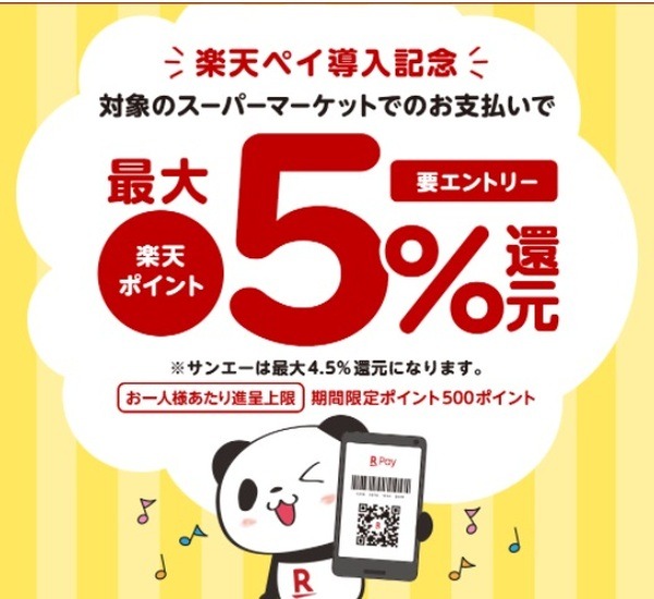 楽天ペイなら近所の対象店舗で買い物