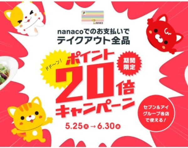 デニーズテイクアウトで10％還元です