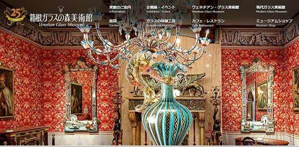 箱根ガラスの森博物館