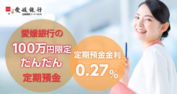 愛媛銀行