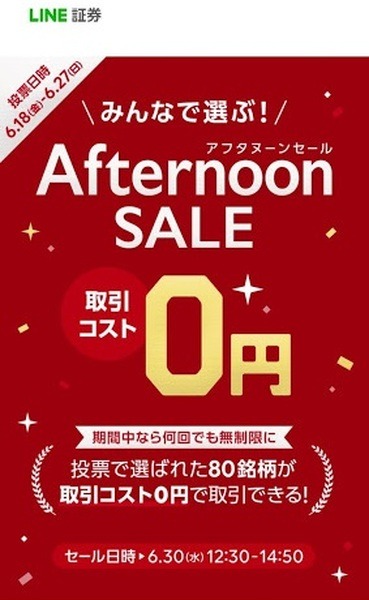 【LINE証券】1000円未満からポイント投資　「いちかぶ（端株・単元未満株）」の体験談