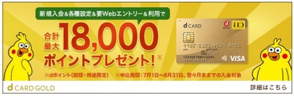 合計最大1万8,000ポイントプレゼント