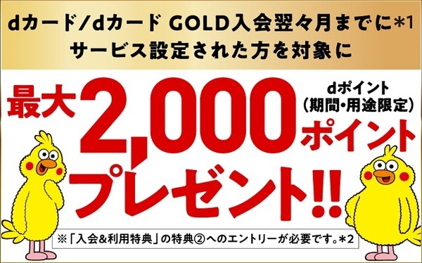 最大2,000ポイントもらえる