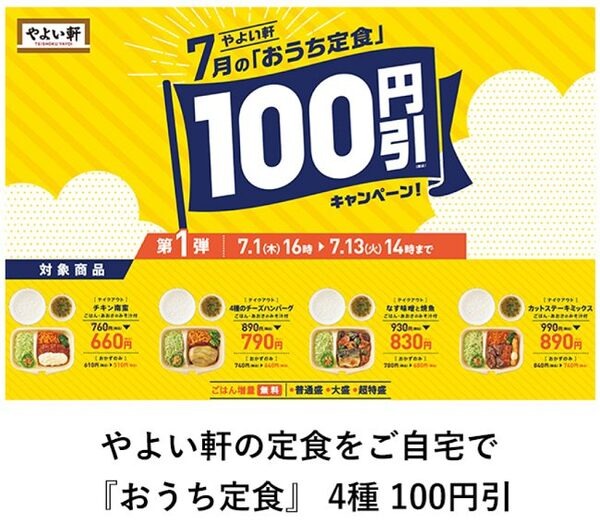 ７月のおうち定食