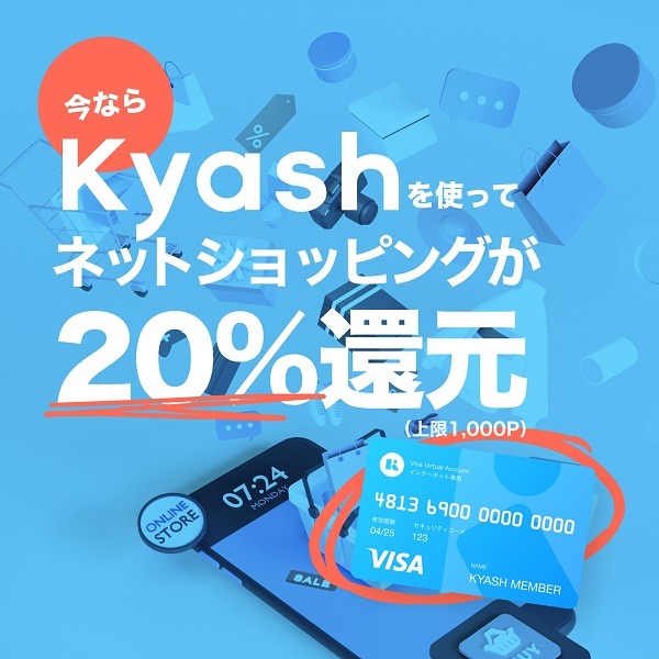 新規の方はネット決済で20％還元