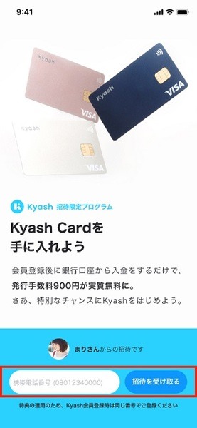 招待されると900ポイント