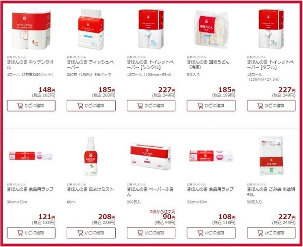 西友PBきほんのき