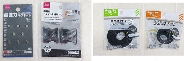 強力マグネット、補助プレート、マグネットテープ