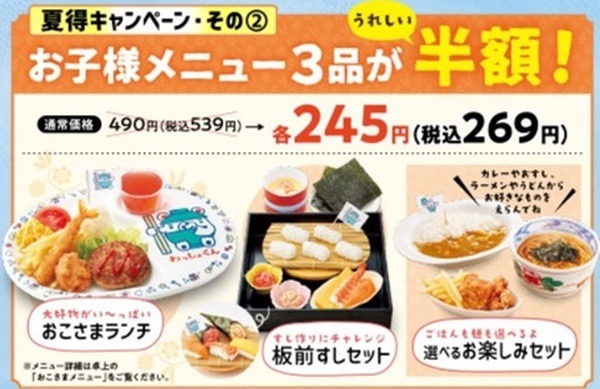 お子様メニュー3品が半額