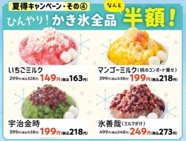 かき氷も半額