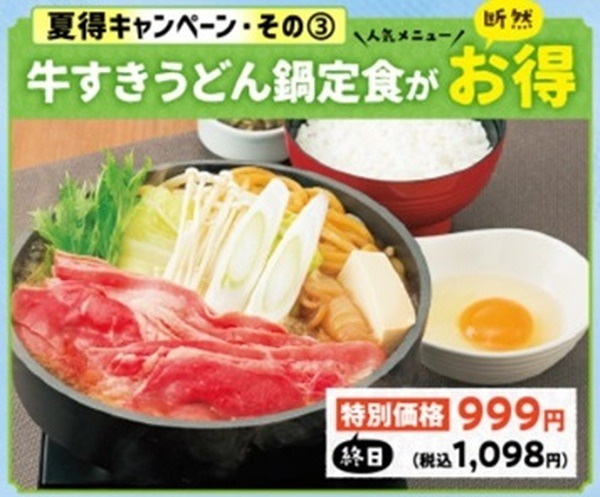 牛すきうどん鍋定食もお得