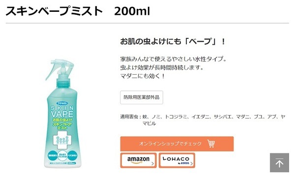 フマキラースキンベープミスト200ml