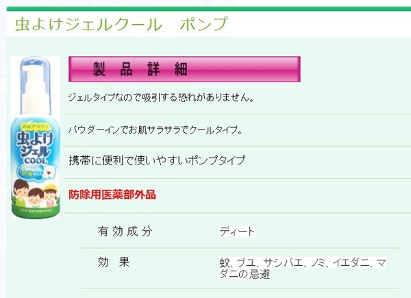 立石春洋堂 虫よけジェルクール