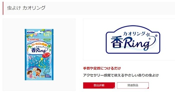 キンチョー 虫よけ香リング 30個入り
