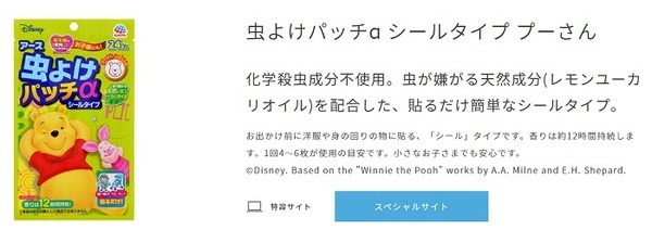 アース製薬 虫よけパッチα 72枚