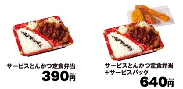 サービスとんかつ弁当