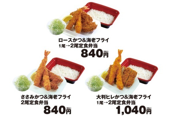 海老フライ1本無料