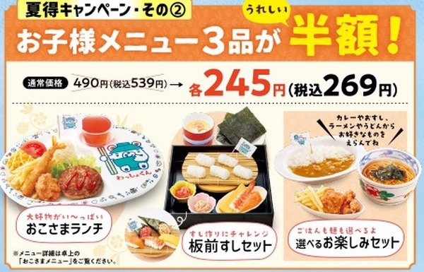 お子様メニュー3品が半額