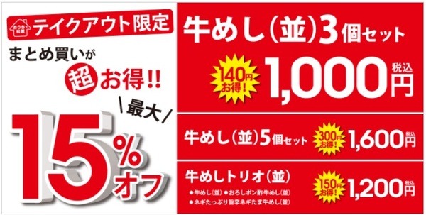 まとめ買いで最大15％引き