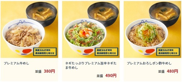 プレミアム牛めしセット