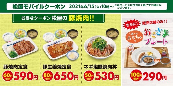 モバイルクーポンで最大100円引き