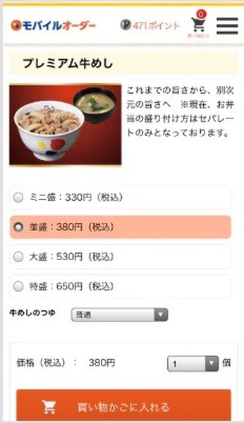 モバイルオーダー利用時の還元率が変更