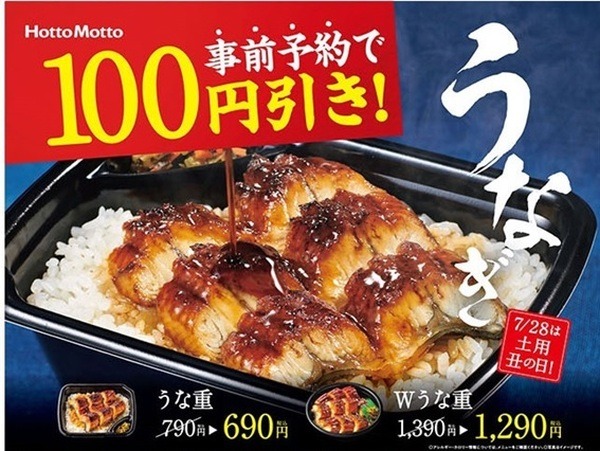「ほっともっと」で690円からうなぎを楽しむ