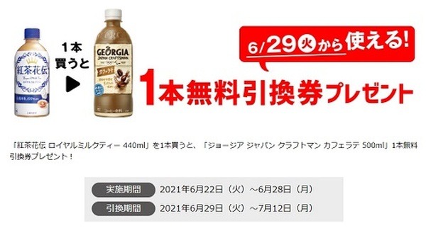 無料レシートクーポンがもらえる