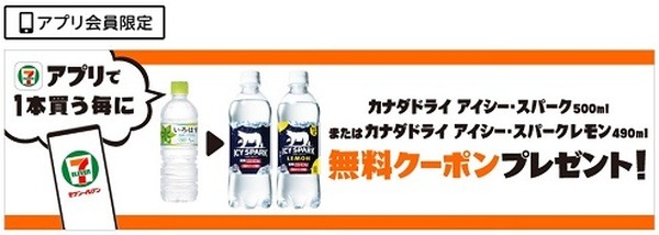 対象ドリンク無料クーポン