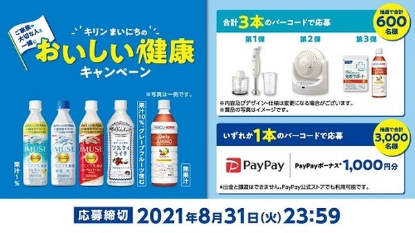 【2021年7月】LINEポイントやPayPayボーナスが当たる「キャンペーン」がねらい目おすすめ4選