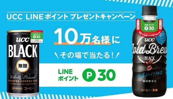 LINEポイントプレゼントキャンペーン