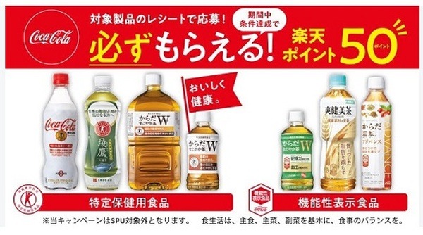 楽天パシャとのキャンペーンも