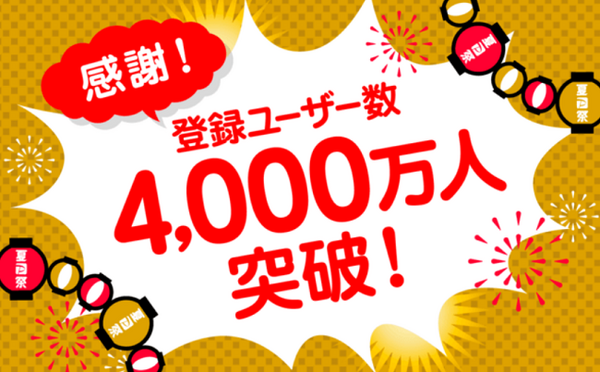ペイペイ登録者数
