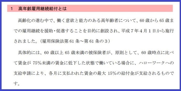 高年齢雇用継続給付とは