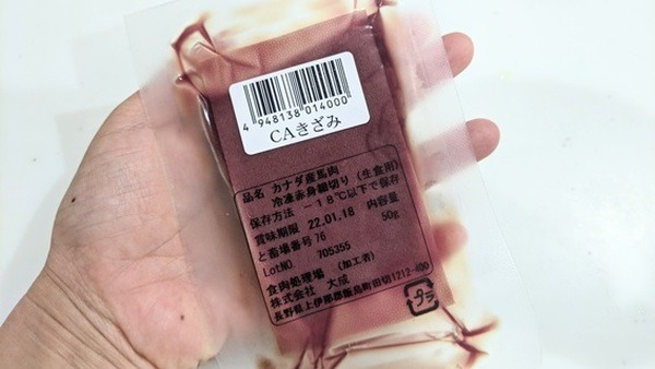 300円以下の「馬刺しユッケ」