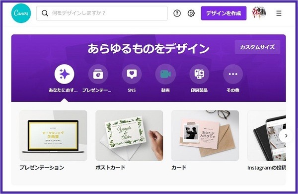 Canvaとは