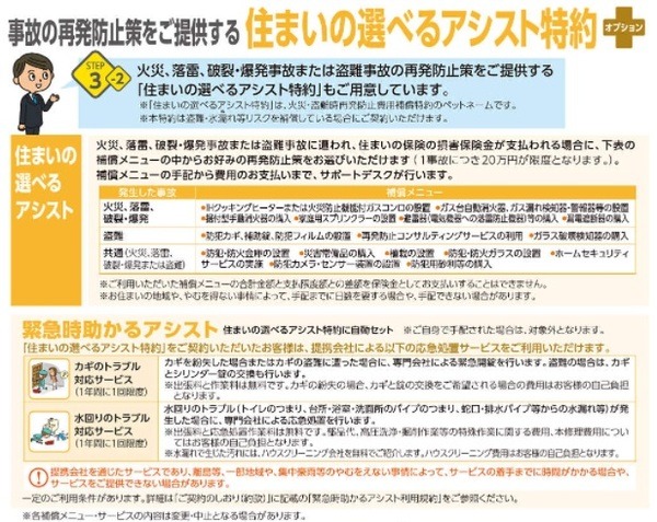 火災保険の特約付加による生活サポート