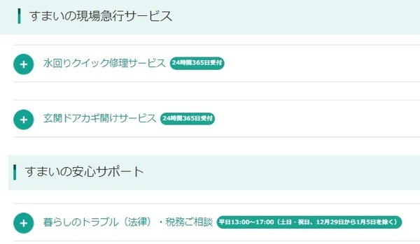 火災保険無料サービス